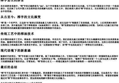 榨字怎么的拼音.docx免费下载(word版可打印)