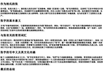 张的拼音和组词.docx免费下载(word版可打印)