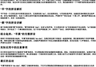 早晨的拼音怎么拼.docx免费下载(word版可打印)