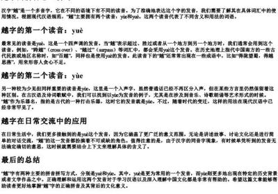 越字的拼音怎么拼写.docx免费下载(word版可打印)