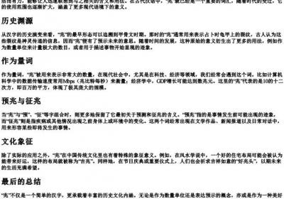 兆的拼音和组词.docx免费下载(word版可打印)
