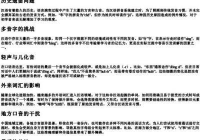 脏乱的拼音.docx免费下载(word版可打印)