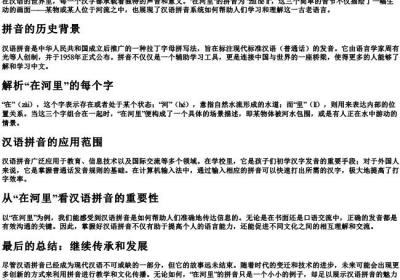 在河里的拼音.docx免费下载(word版可打印)