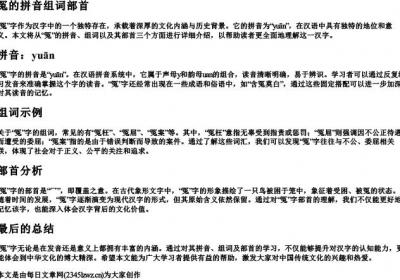 冤的拼音组词部首.docx免费下载(word版可打印)