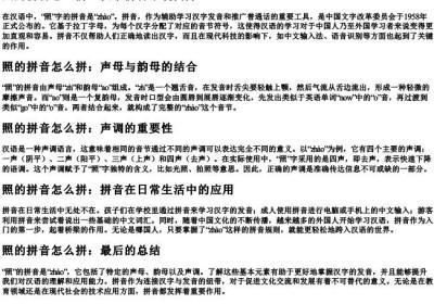 照的拼音怎么拼.docx免费下载(word版可打印)