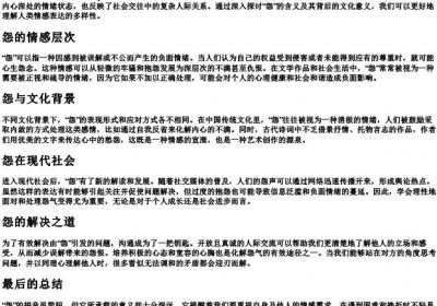 怨组词的拼音.docx免费下载(word版可打印)