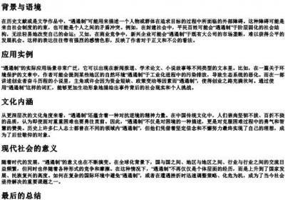 遇遏制的拼音.docx免费下载(word版可打印)