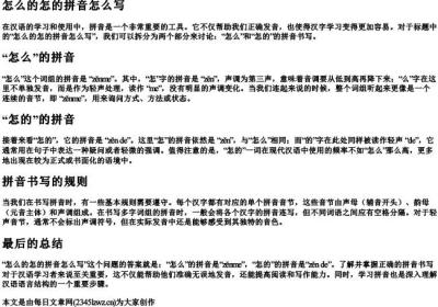 怎么的怎的拼音怎么写.docx免费下载(word版可打印)