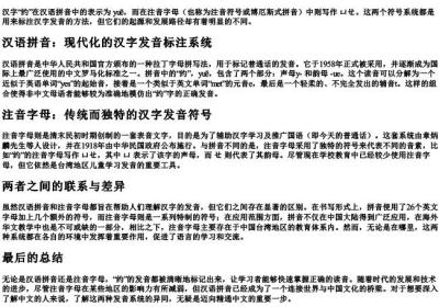 约的拼音和注音字母.docx免费下载(word版可打印)
