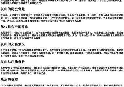 驭山的拼音.docx免费下载(word版可打印)