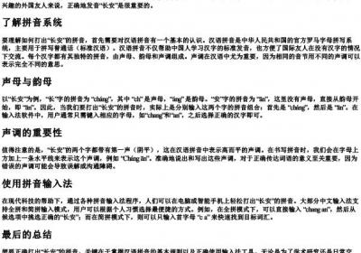 长安怎么打的拼音.docx免费下载(word版可打印)