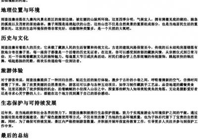 则查洼寨的拼音.docx免费下载(word版可打印)