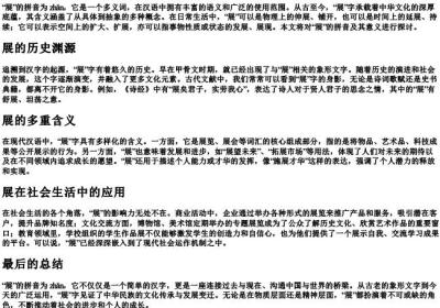 展示的展的拼音.docx免费下载(word版可打印)