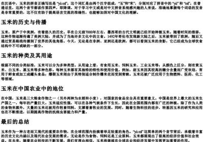 玉米的拼音正确写法.docx免费下载(word版可打印)
