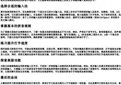 怎么打字的拼音.docx免费下载(word版可打印)