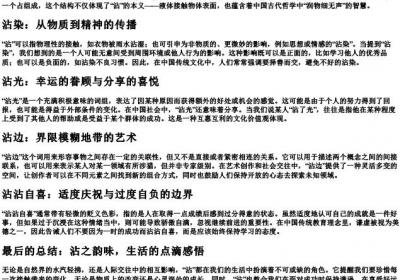 沾组词部首的拼音.docx免费下载(word版可打印)