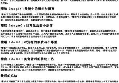 糟的组词的拼音.docx免费下载(word版可打印)