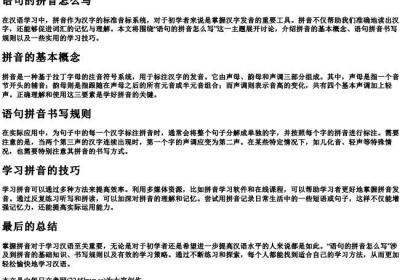 语句的拼音怎么写.docx免费下载(word版可打印)
