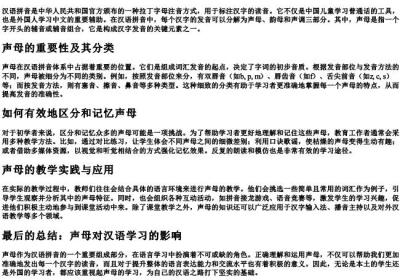 找声母的拼音.docx免费下载(word版可打印)