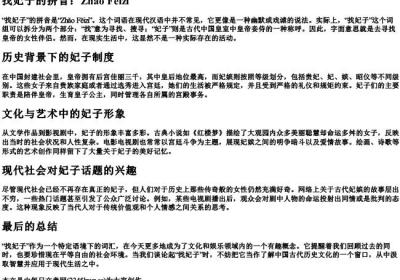 找妃子的拼音.docx免费下载(word版可打印)