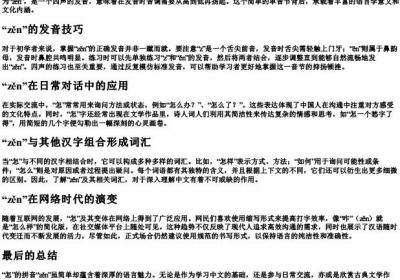 怎的拼音.docx免费下载(word版可打印)