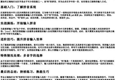 约的拼音怎么打.docx免费下载(word版可打印)