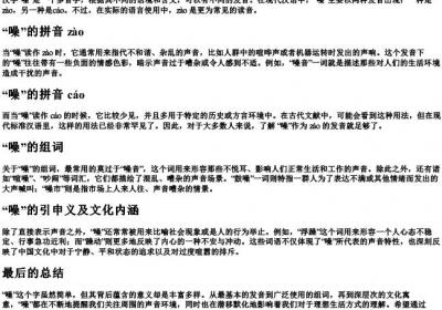 噪的拼音和组词怎么写.docx免费下载(word版可打印)