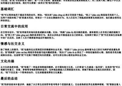 找的拼音组词.docx免费下载(word版可打印)