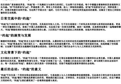 约起的拼音.docx免费下载(word版可打印)