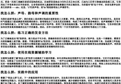 找怎么拼.docx免费下载(word版可打印)