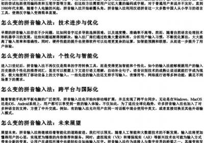 怎么变的拼音输入法.docx免费下载(word版可打印)