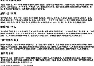 脏的拼音偏旁部首.docx免费下载(word版可打印)