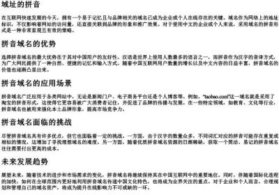 域址的拼音.docx免费下载(word版可打印)