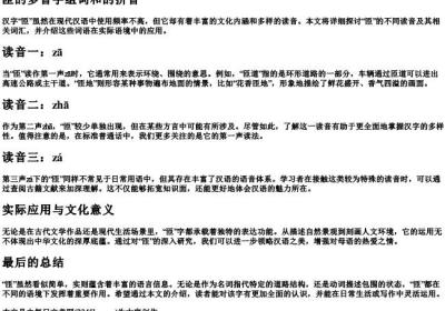 匝的多音字组词和的拼音.docx免费下载(word版可打印)