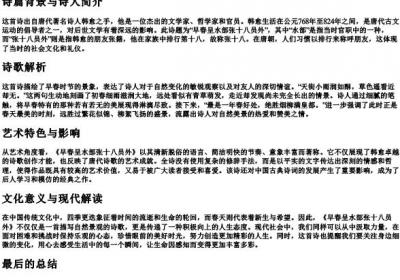 早春呈水部张十八员外的拼音.docx免费下载(word版可打印)