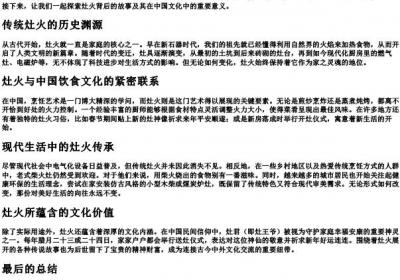 灶火的拼音.docx免费下载(word版可打印)