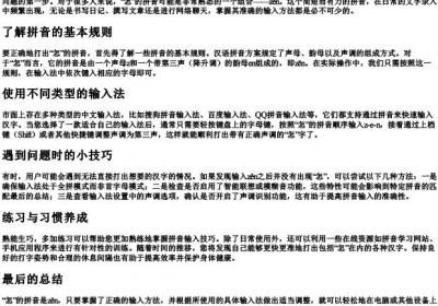 怎的拼音怎么打.docx免费下载(word版可打印)
