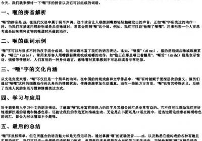 咂组词和的拼音怎么写.docx免费下载(word版可打印)