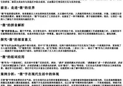 凿的拼音部首和组词.docx免费下载(word版可打印)