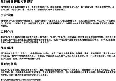 冤的拼音和组词和部首.docx免费下载(word版可打印)