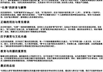 长得怎么拼写.docx免费下载(word版可打印)