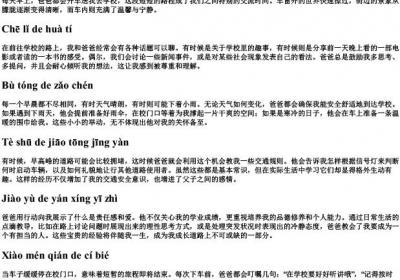 早上爸爸送我去学校的拼音.docx免费下载(word版可打印)
