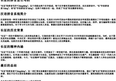 长征的拼音怎么写的.docx免费下载(word版可打印)
