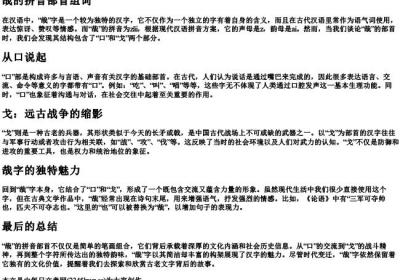 哉的拼音部首组词.docx免费下载(word版可打印)