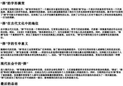 择的拼音和部首.docx免费下载(word版可打印)