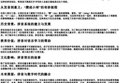 攒成小球的拼音.docx免费下载(word版可打印)