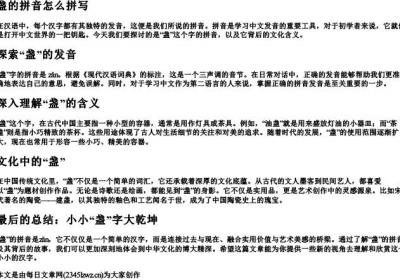 盏的拼音怎么拼写.docx免费下载(word版可打印)