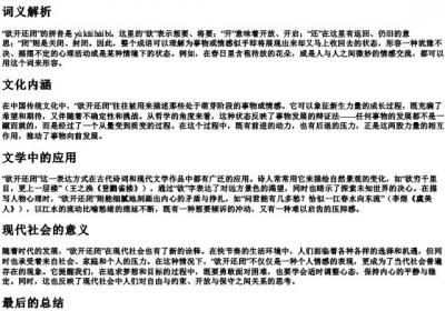 欲开还闭的拼音.docx免费下载(word版可打印)