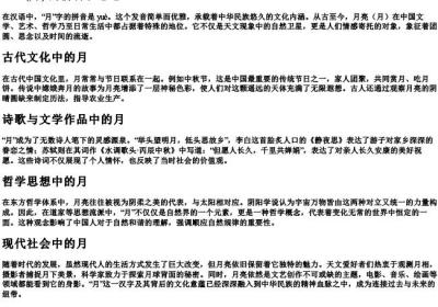 月的拼音和意思.docx免费下载(word版可打印)
