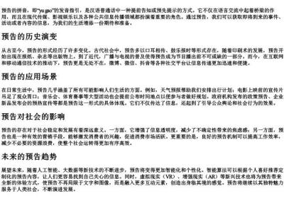 预告的拼音.docx免费下载(word版可打印)